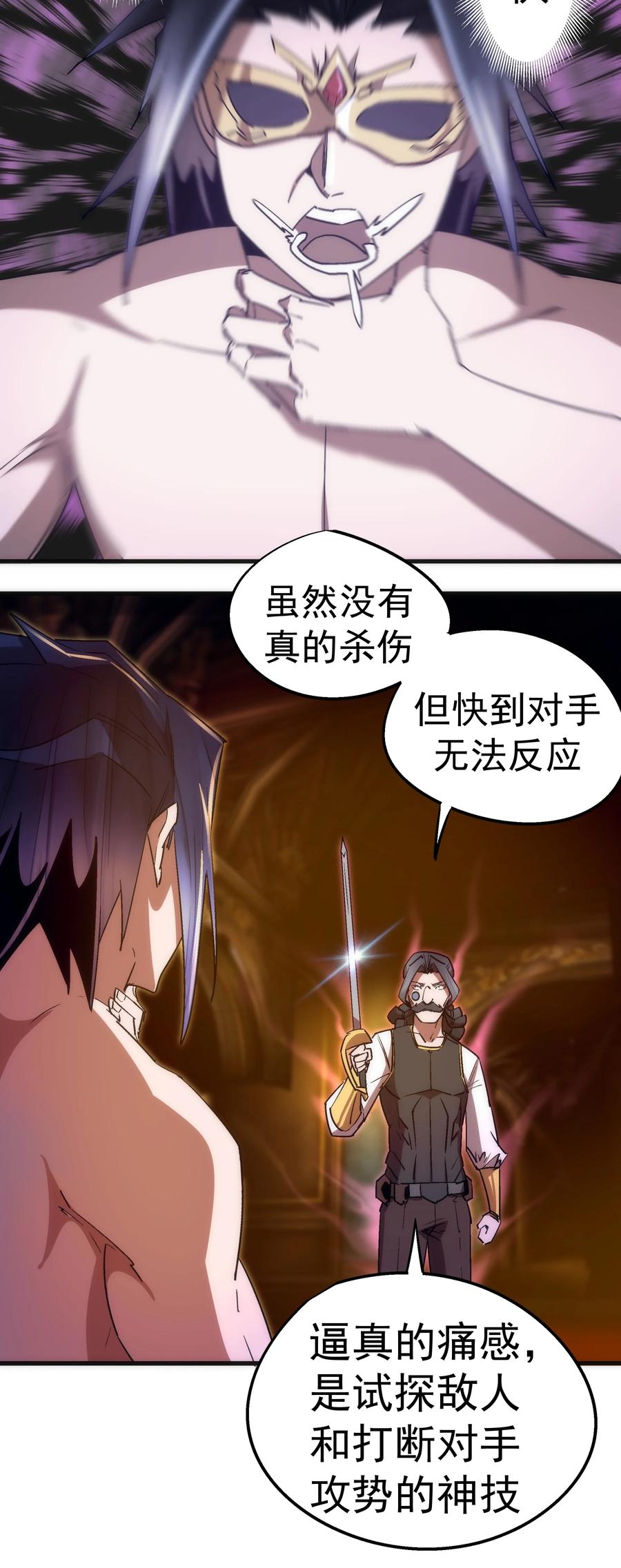 我不是大魔王 - 125 拜访老鼠会 - 第11张图