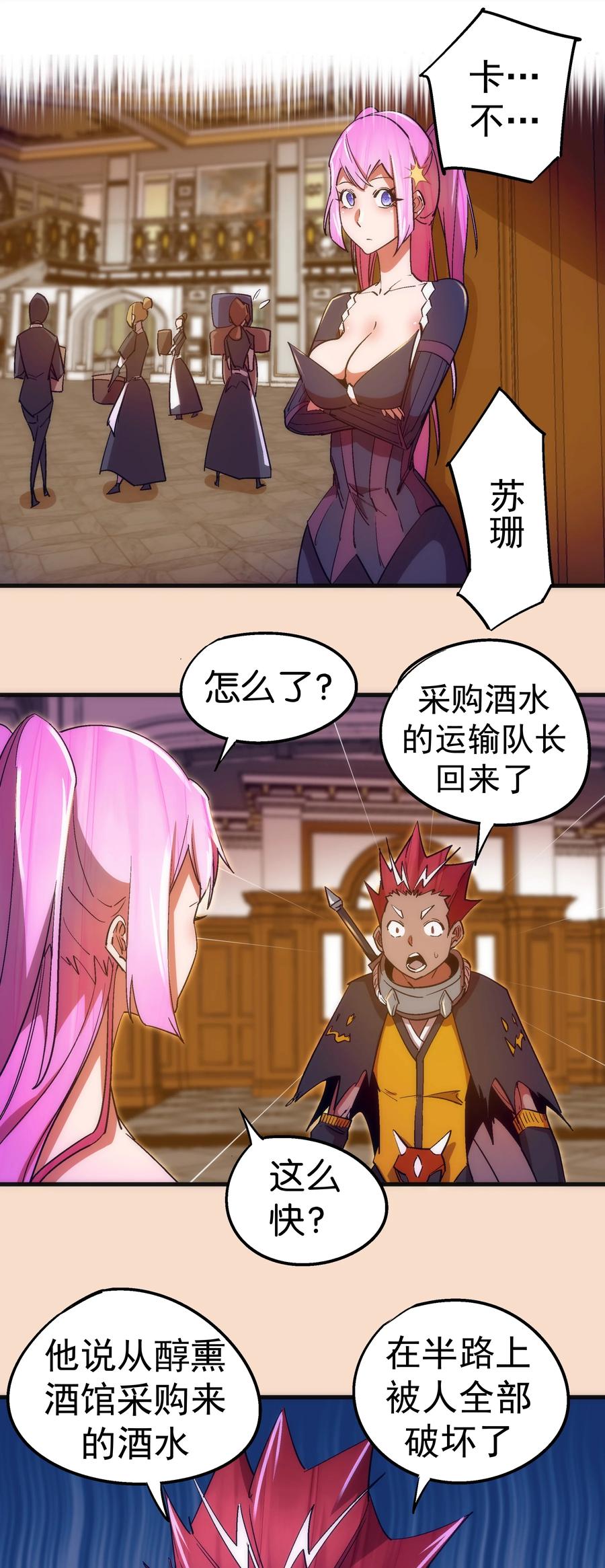 我不是大魔王 - 125 拜访老鼠会 - 第15张图