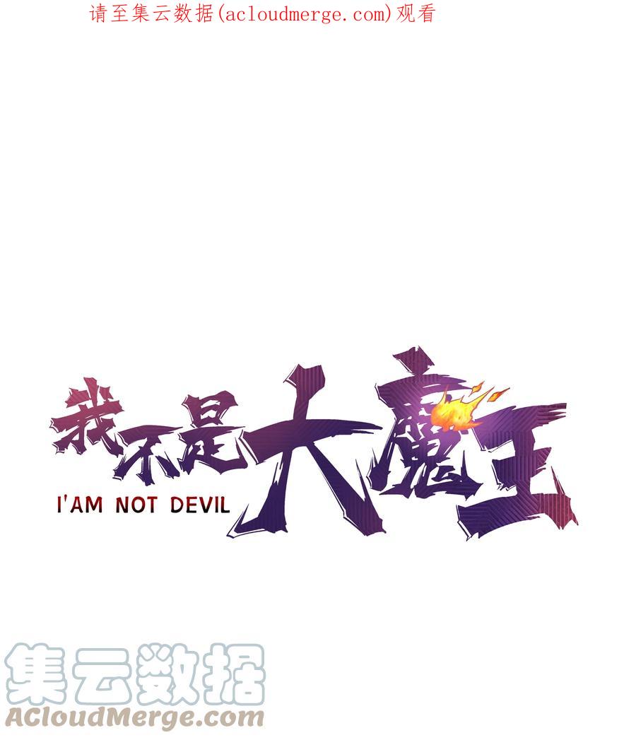 我不是大魔王 - 125 拜访老鼠会 - 第1张图