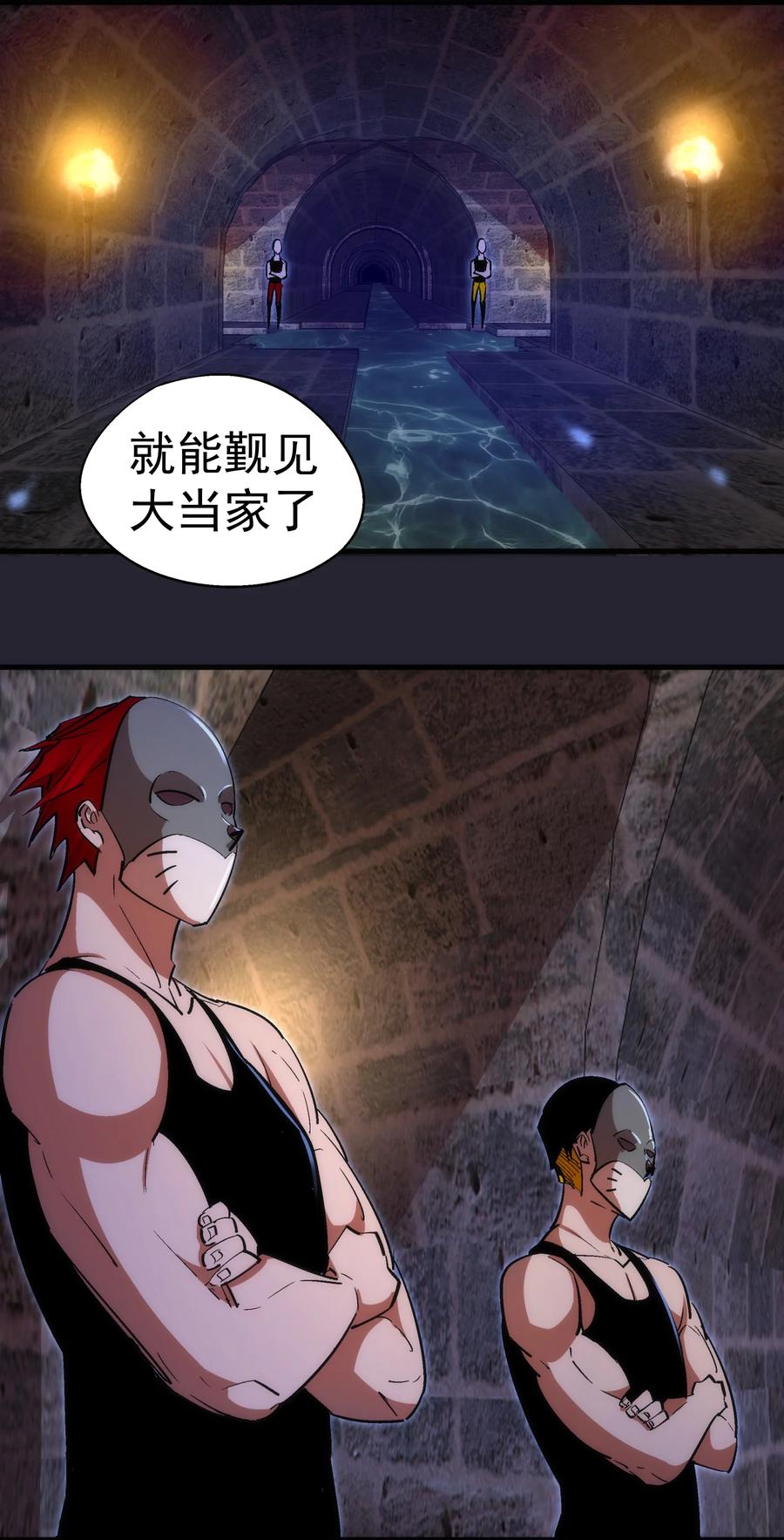 我不是大魔王 - 126 黑市交易 - 第15张图