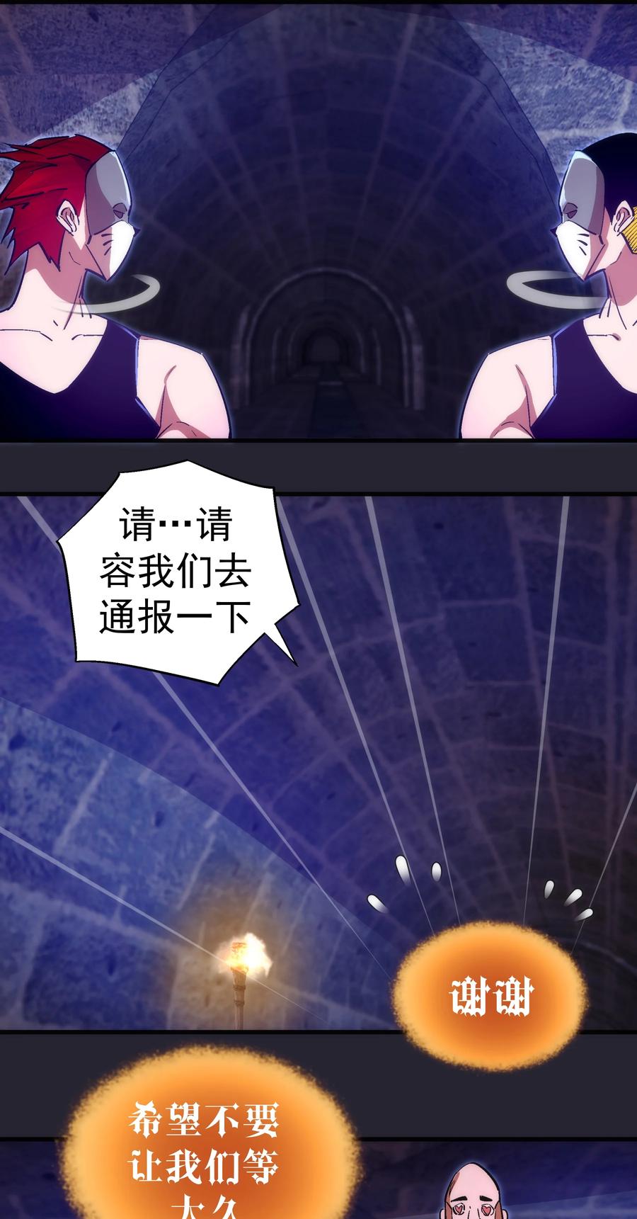 我不是大魔王 - 126 黑市交易 - 第20张图