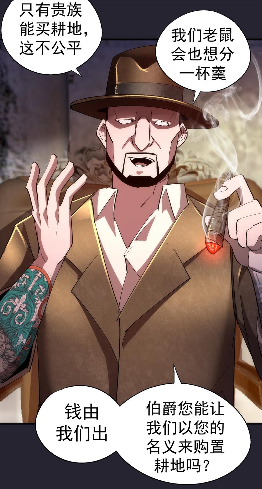 我不是大魔王 - 126 黑市交易 - 第54张图