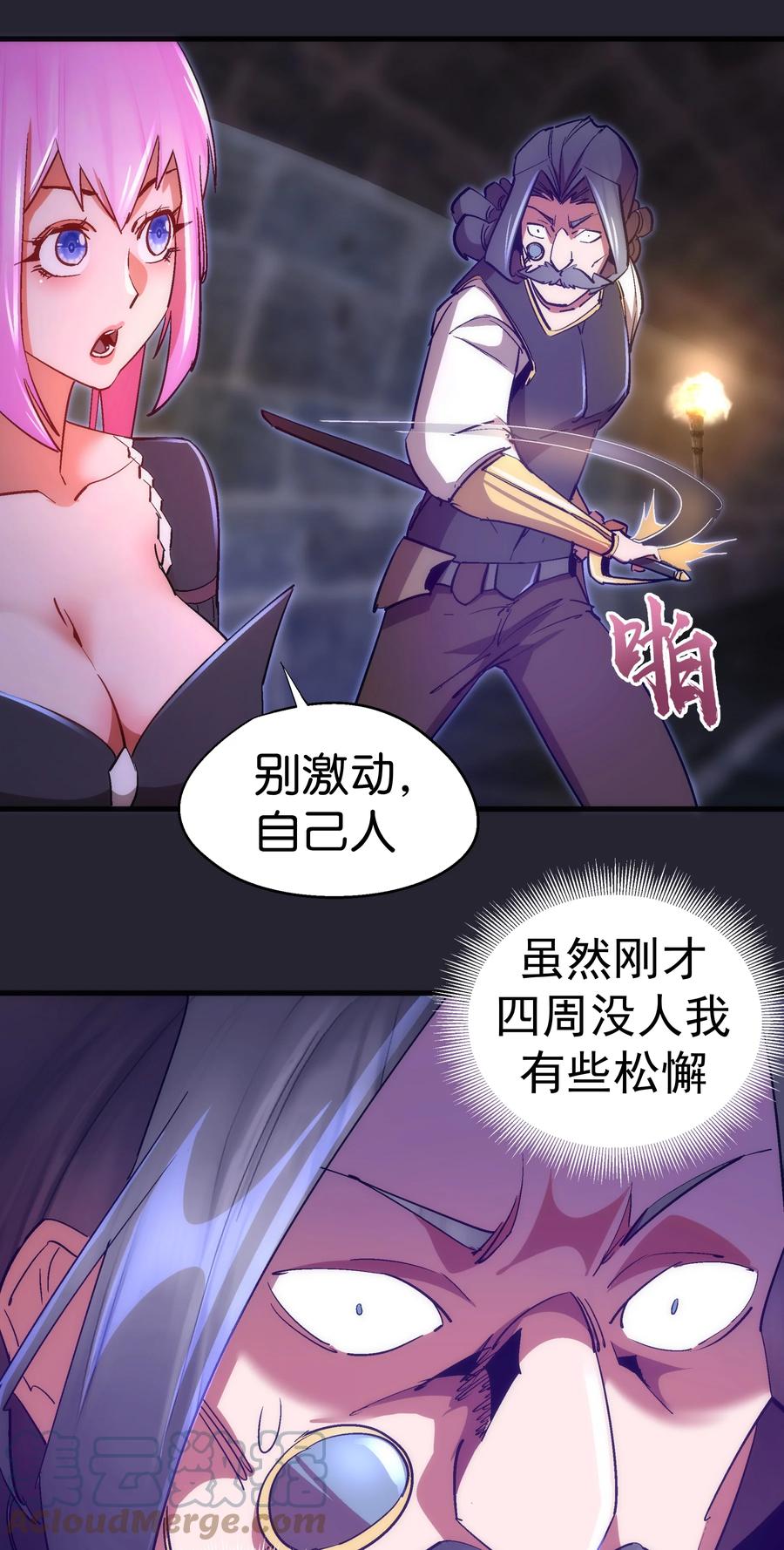 我不是大魔王 - 126 黑市交易 - 第25张图