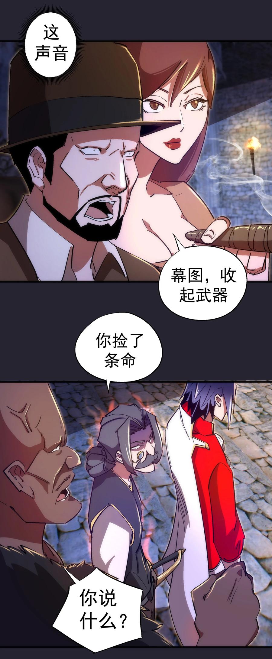 我不是大魔王 - 126 黑市交易 - 第42张图