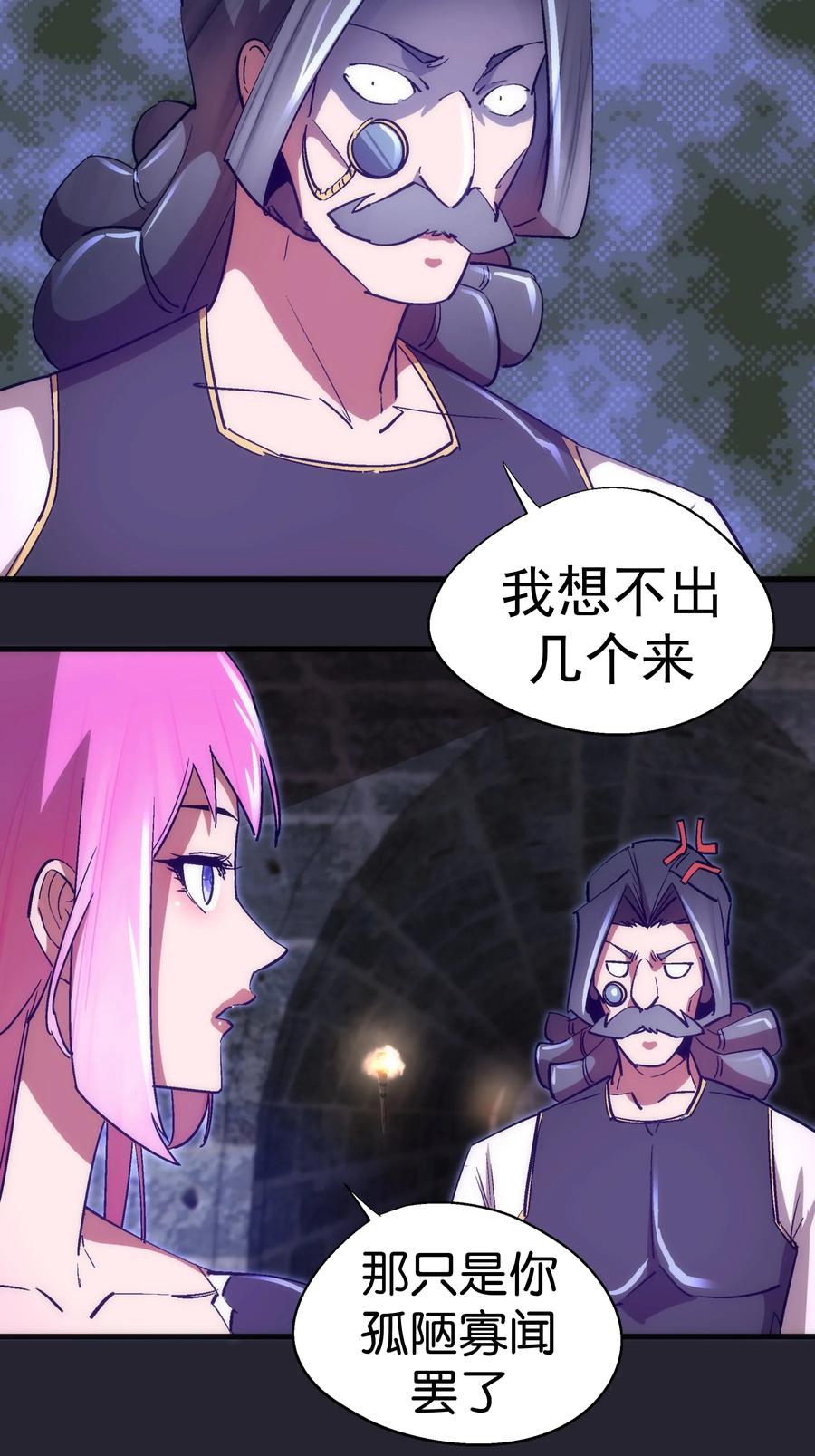 我不是大魔王 - 126 黑市交易 - 第30张图