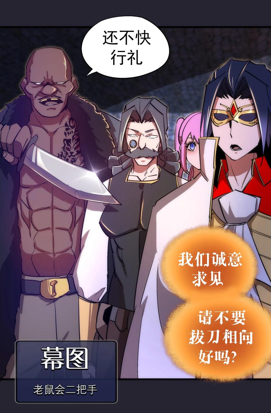 我不是大魔王 - 126 黑市交易 - 第41张图