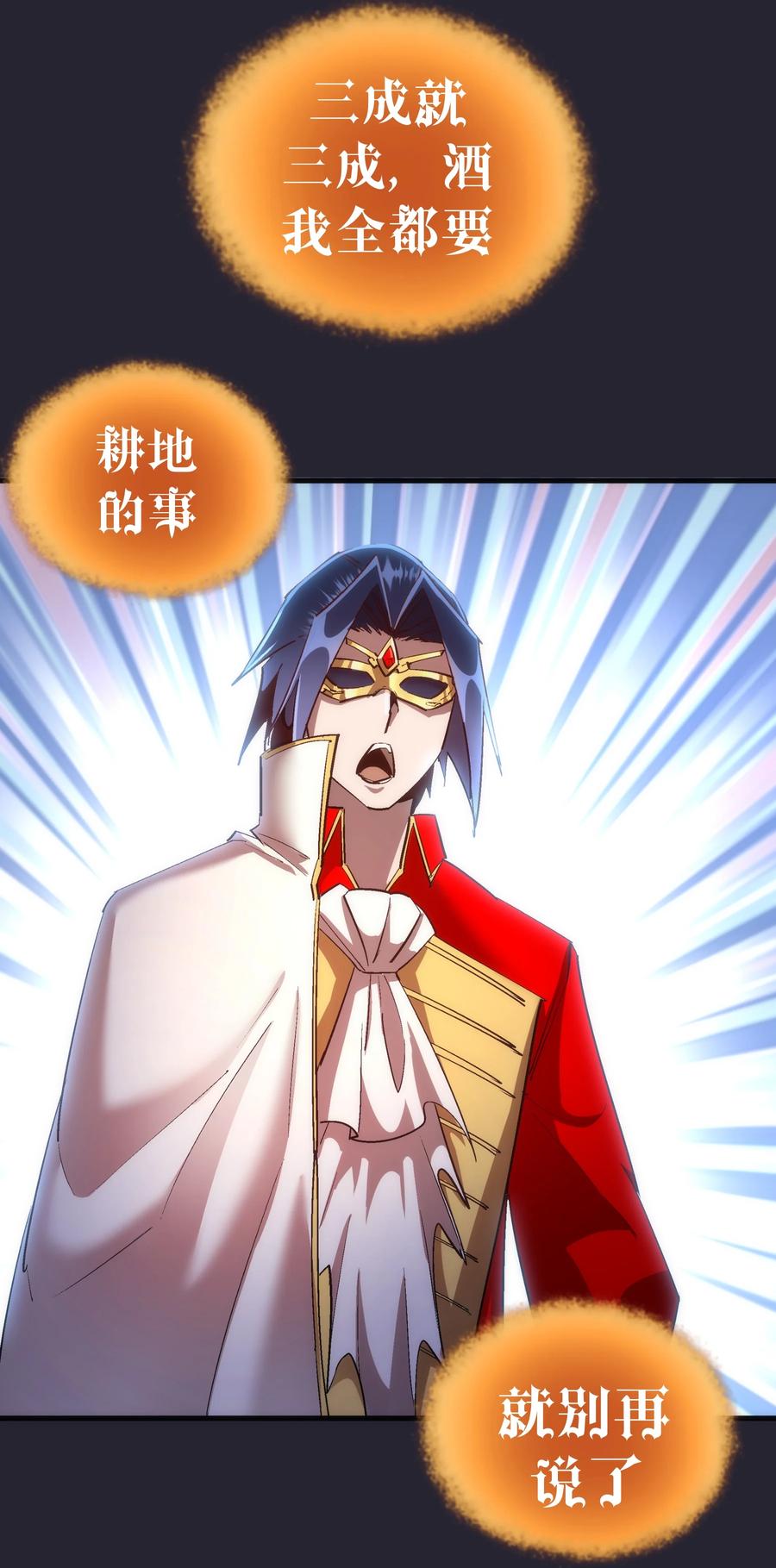 我不是大魔王 - 126 黑市交易 - 第57张图