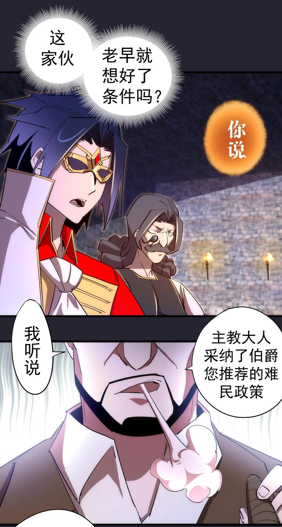 我不是大魔王 - 126 黑市交易 - 第53张图