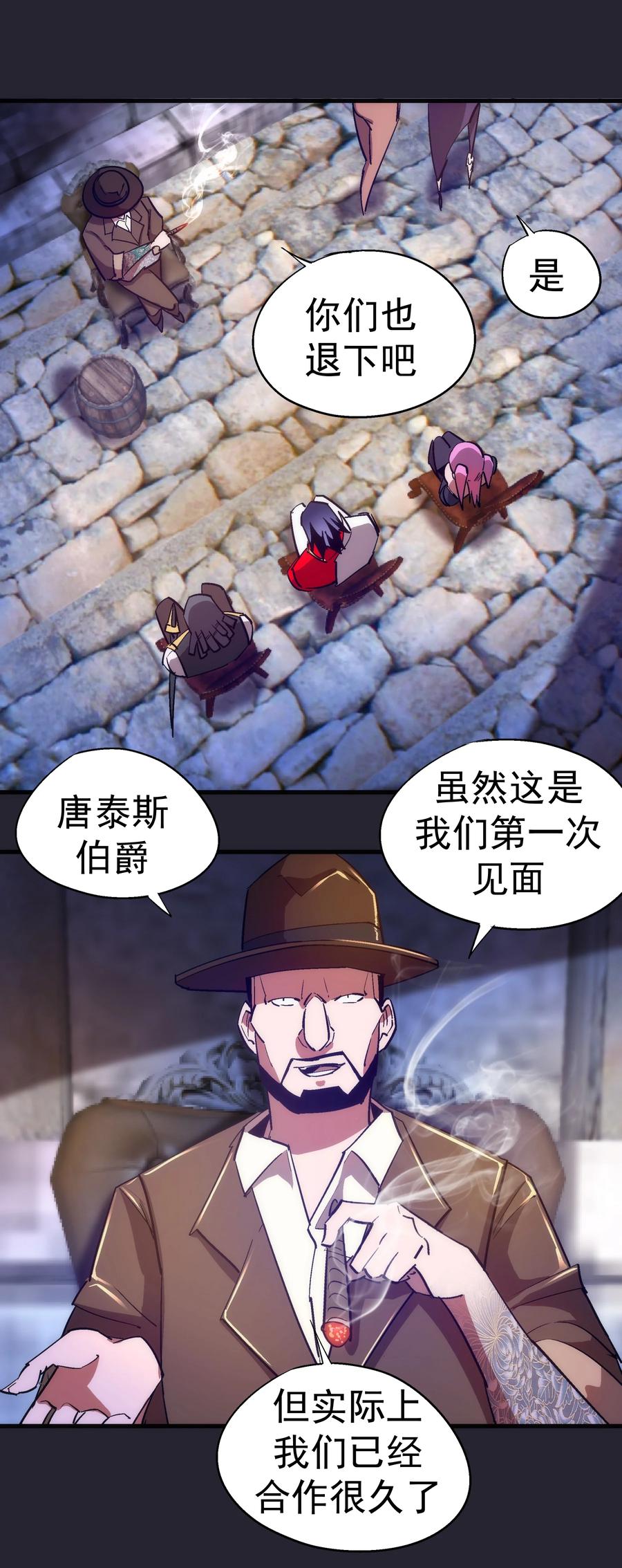 我不是大魔王 - 126 黑市交易 - 第47张图