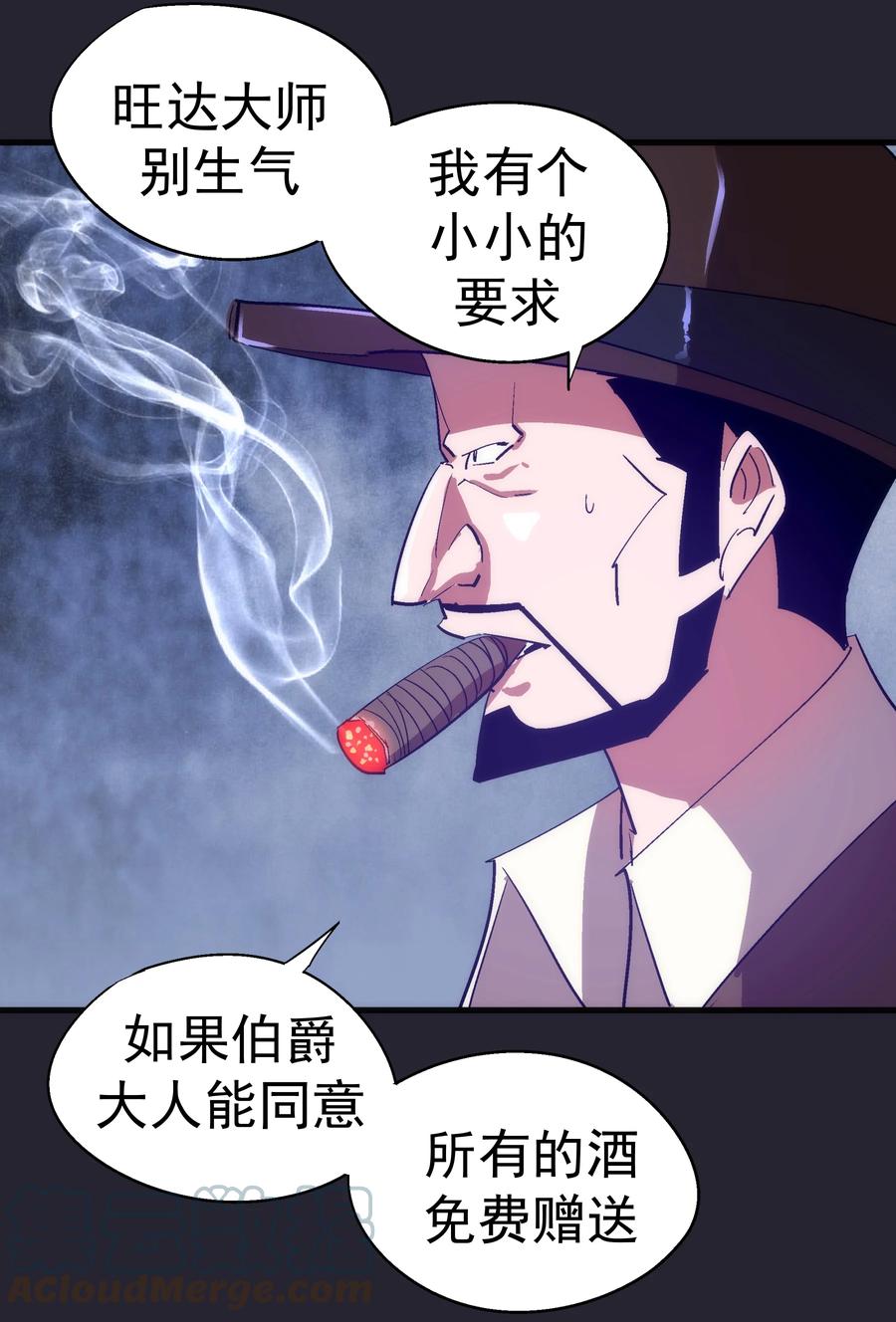 我不是大魔王 - 126 黑市交易 - 第52张图