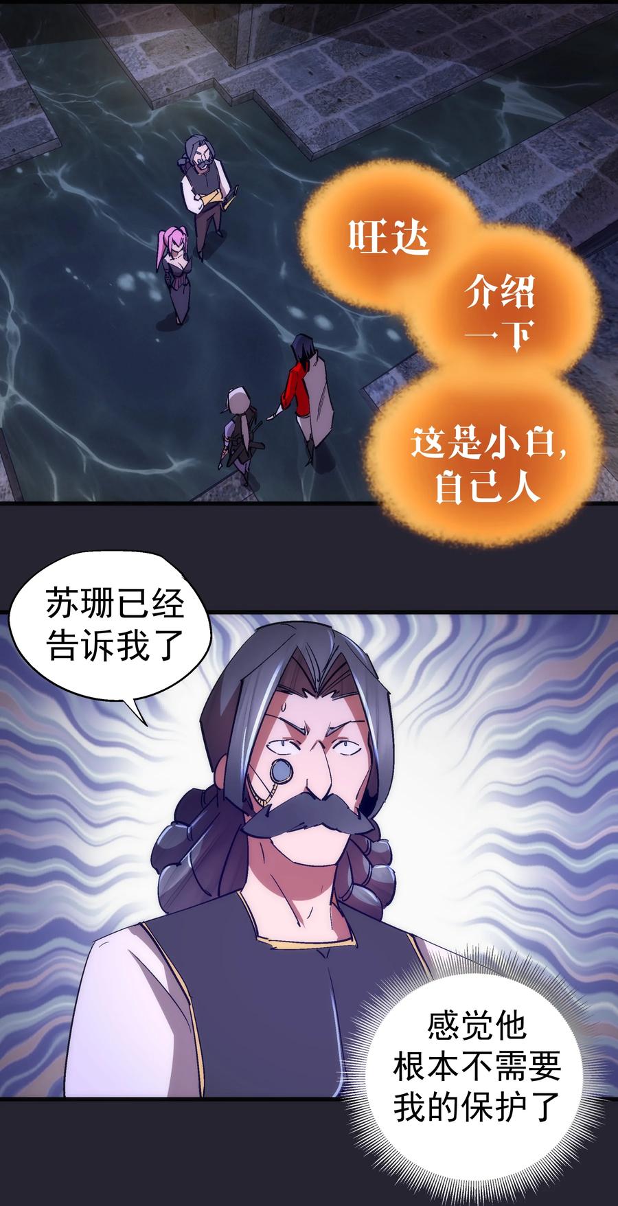 我不是大魔王 - 126 黑市交易 - 第33张图