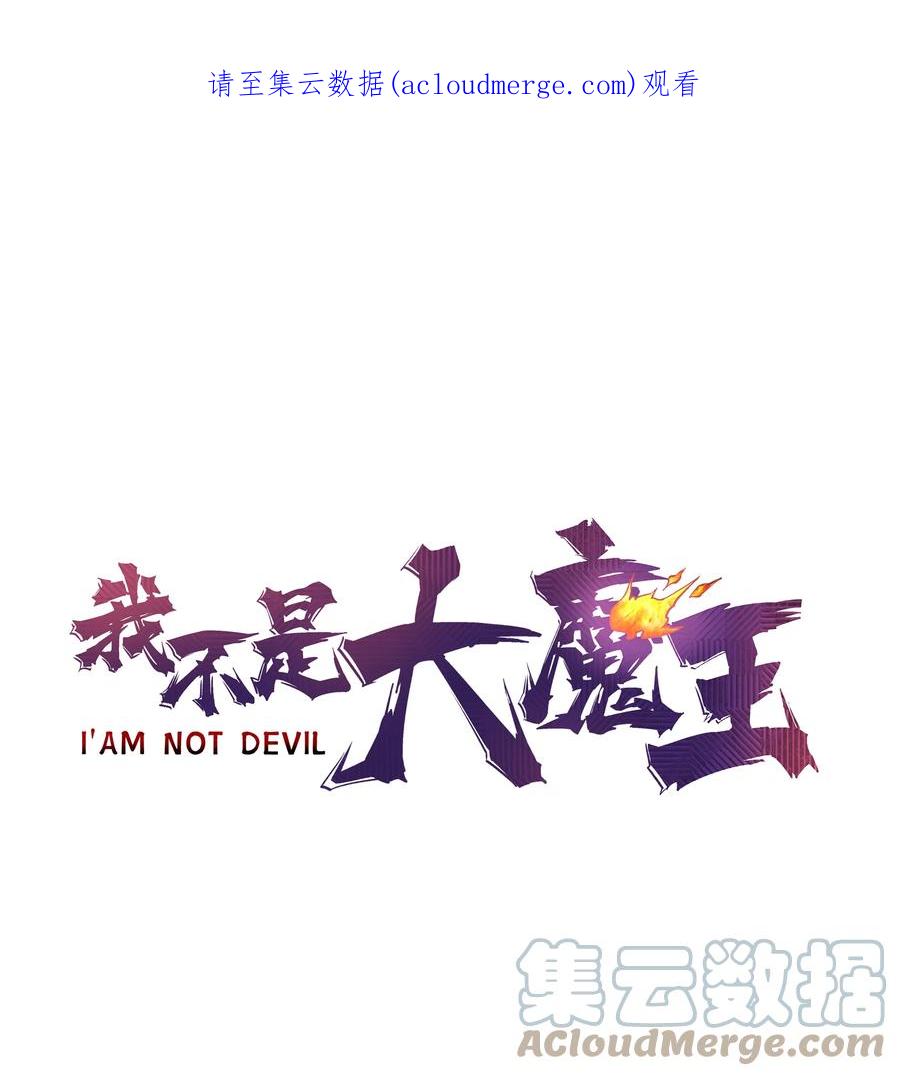 我不是大魔王 - 126 黑市交易 - 第1张图