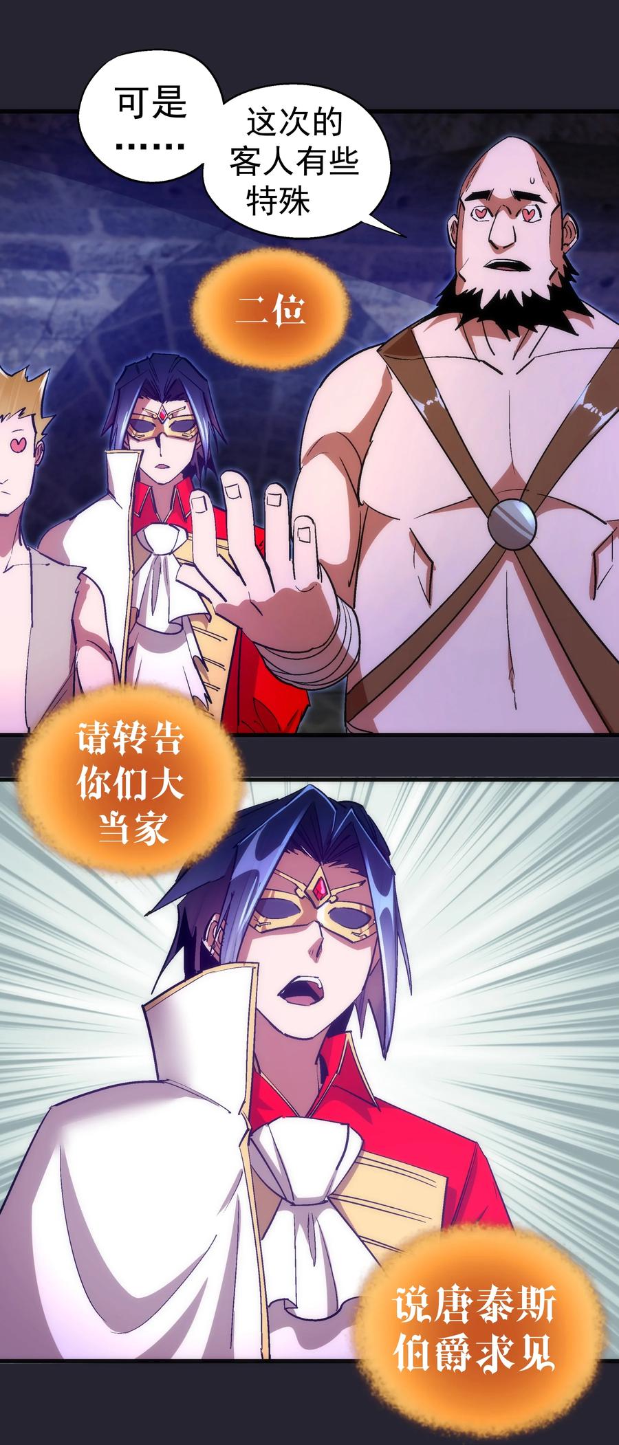 我不是大魔王 - 126 黑市交易 - 第18张图