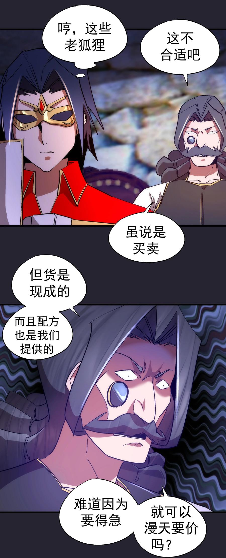 我不是大魔王 - 126 黑市交易 - 第51张图