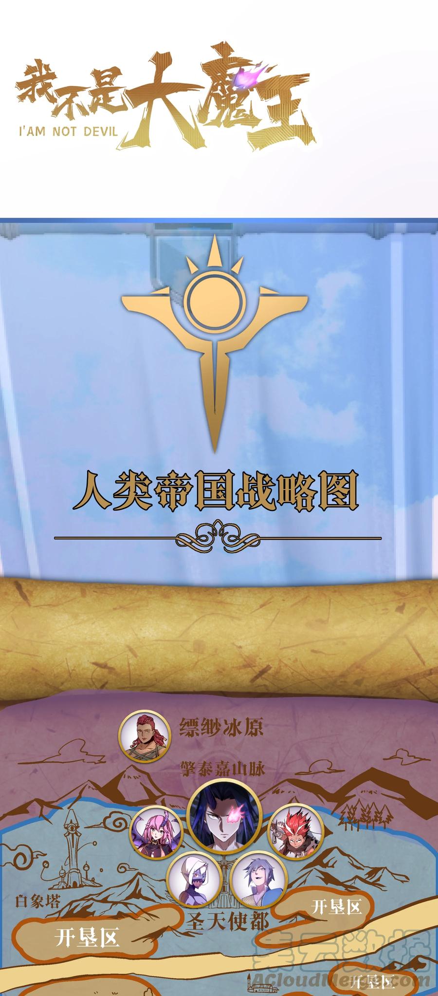 我不是大魔王 - 126 黑市交易 - 第58张图