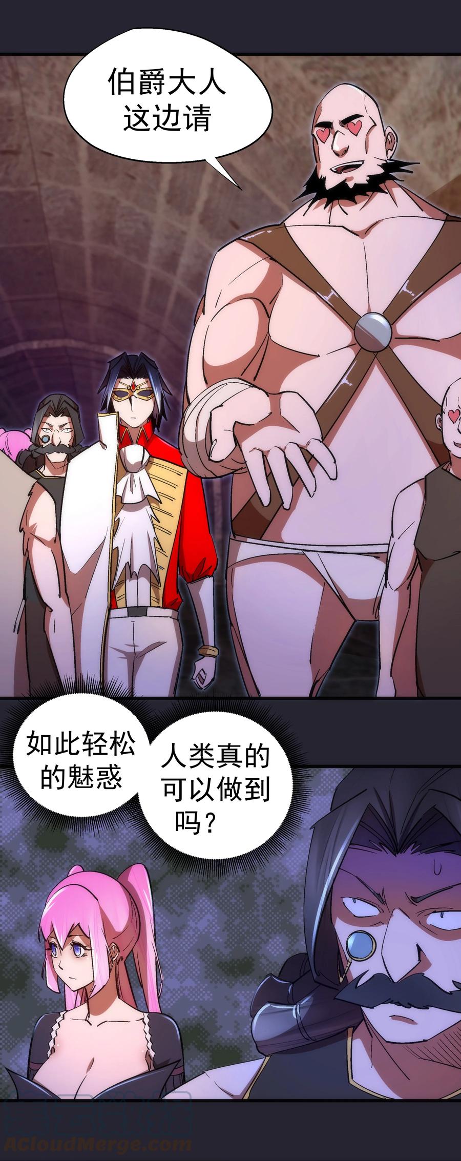 我不是大魔王 - 126 黑市交易 - 第10张图