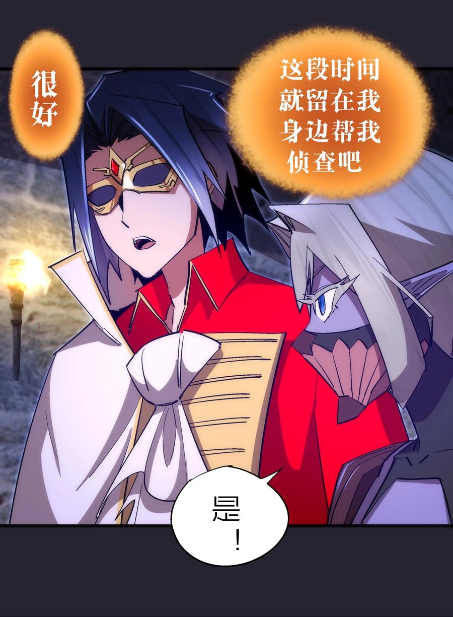 我不是大魔王 - 126 黑市交易 - 第32张图