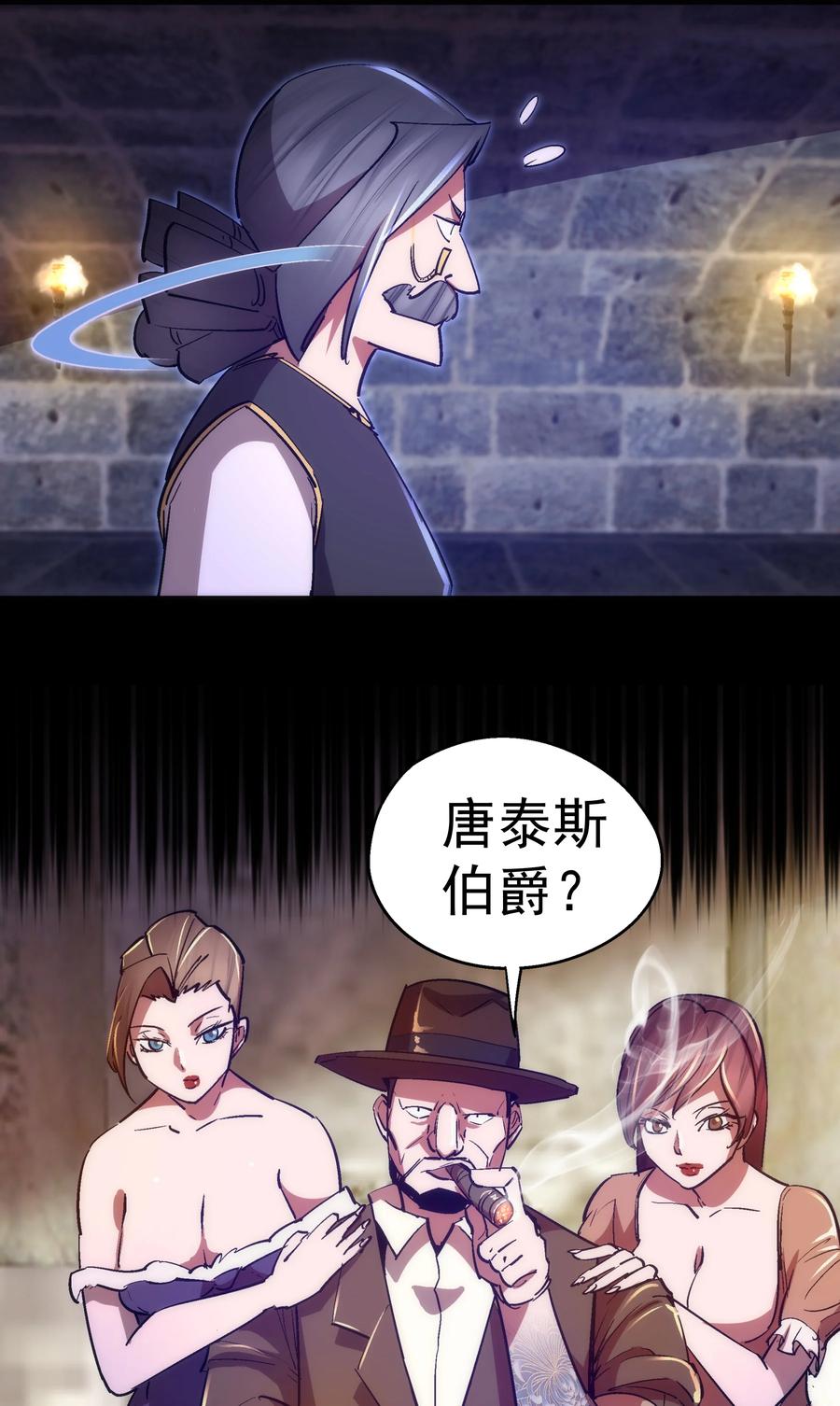 我不是大魔王 - 126 黑市交易 - 第39张图