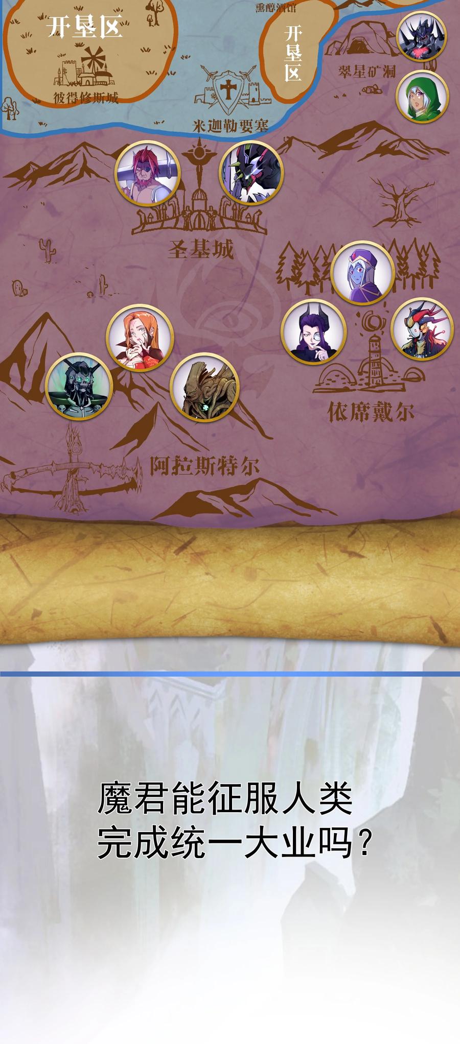 我不是大魔王 - 126 黑市交易 - 第59张图