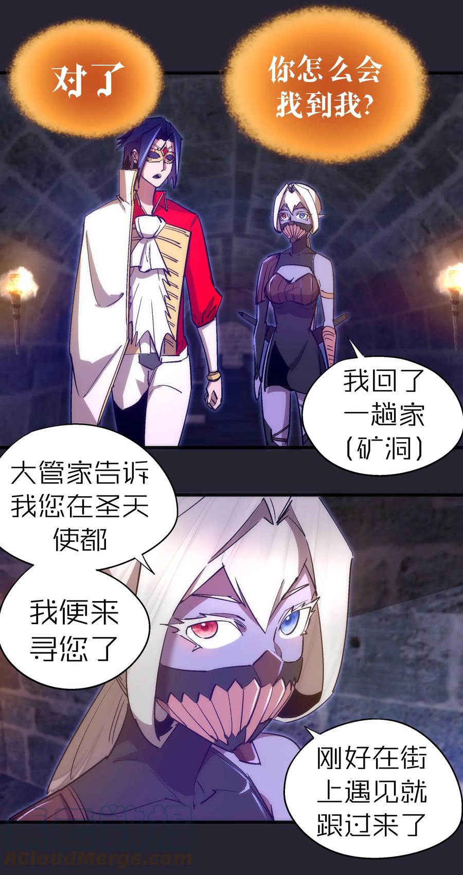 我不是大魔王 - 126 黑市交易 - 第31张图