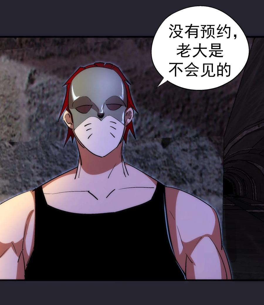 我不是大魔王 - 126 黑市交易 - 第17张图