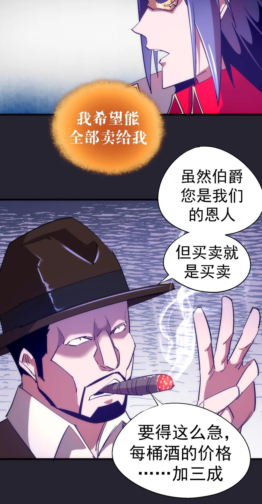 我不是大魔王 - 126 黑市交易 - 第50张图