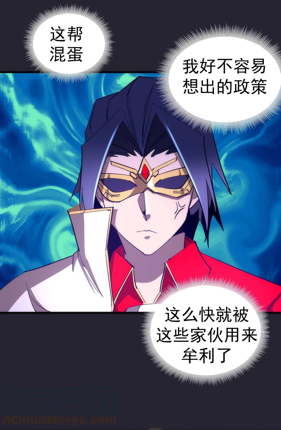 我不是大魔王 - 126 黑市交易 - 第55张图