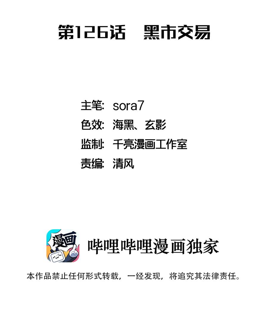 我不是大魔王 - 126 黑市交易 - 第2张图