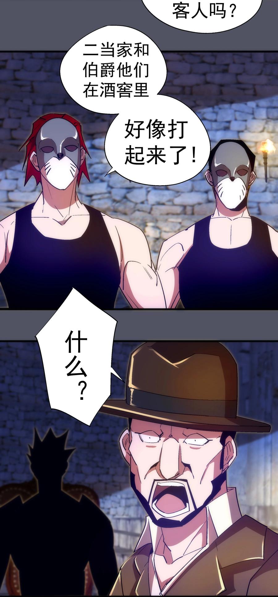 我不是大魔王 - 127 虚空能量入侵 - 第39张图