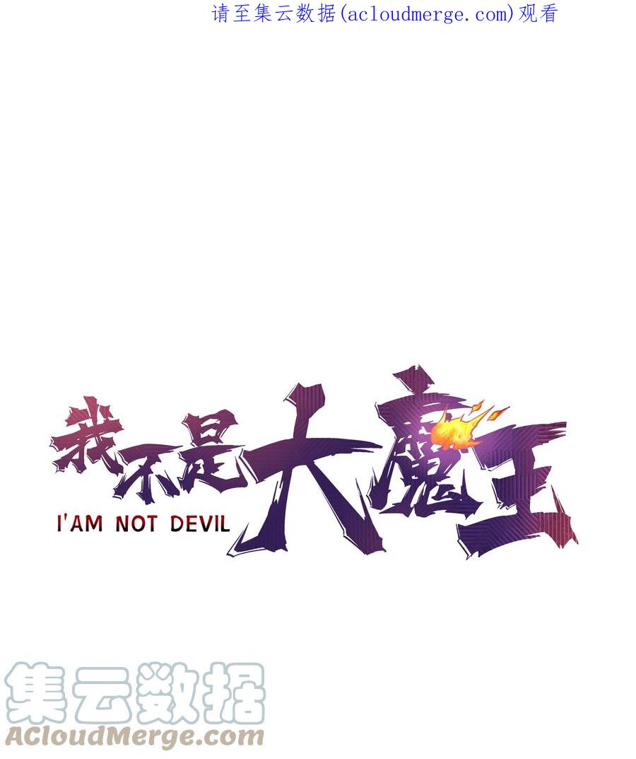 我不是大魔王 - 127 虚空能量入侵 - 第1张图