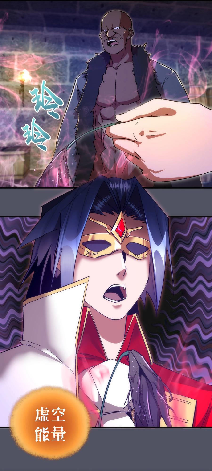 我不是大魔王 - 127 虚空能量入侵 - 第18张图