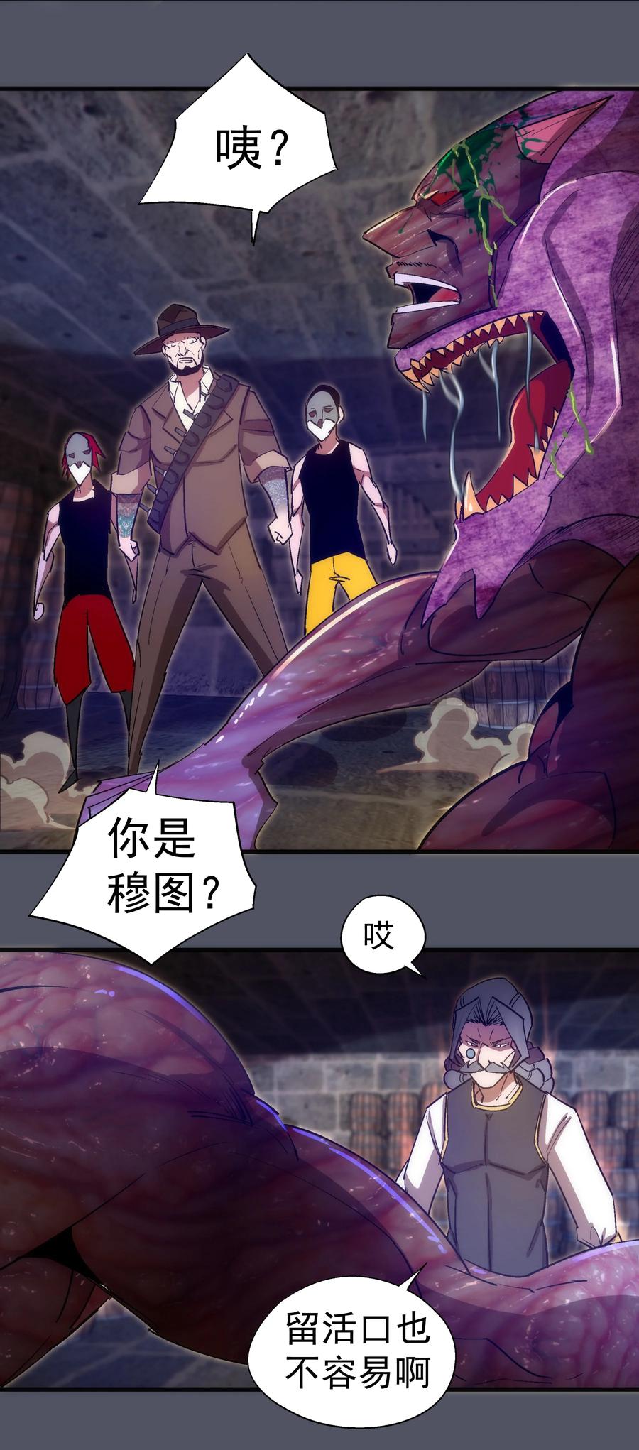 我不是大魔王 - 127 虚空能量入侵 - 第47张图