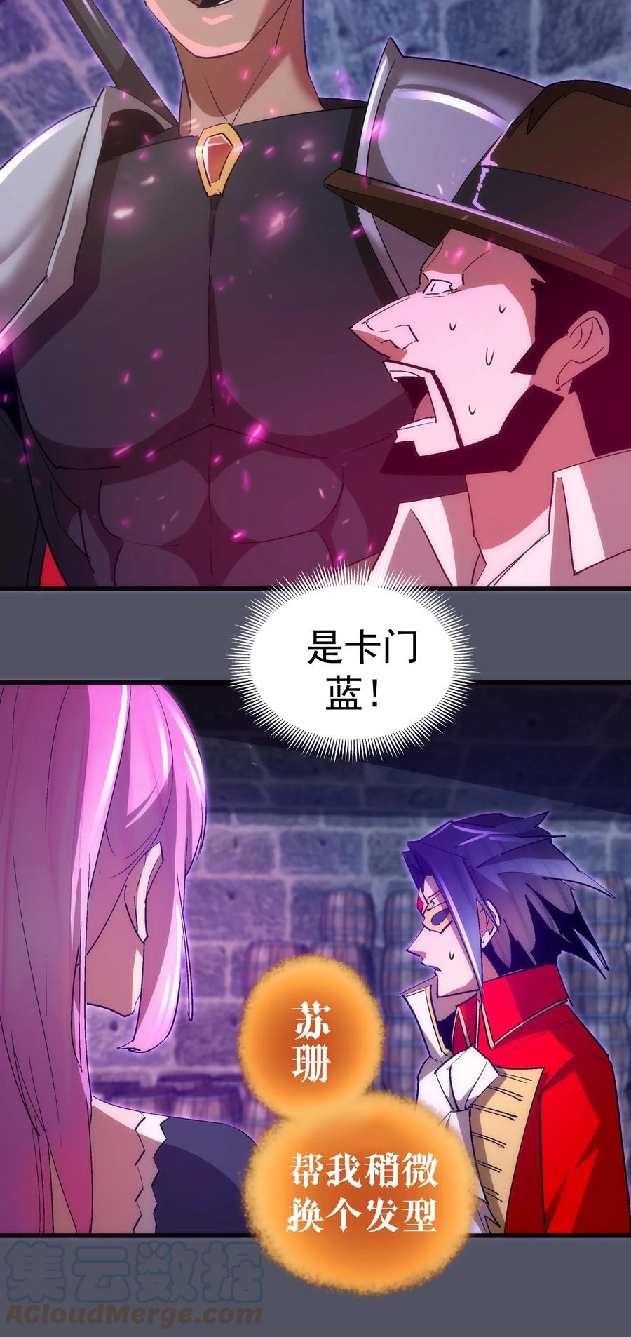 我不是大魔王 - 127 虚空能量入侵 - 第52张图