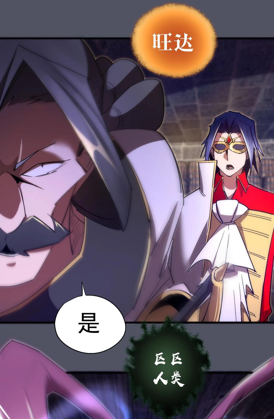 我不是大魔王 - 127 虚空能量入侵 - 第24张图