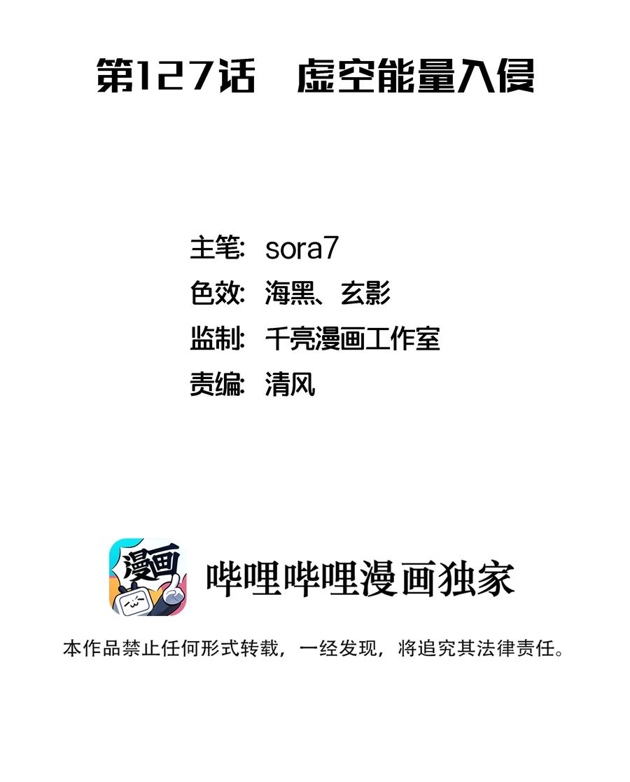我不是大魔王 - 127 虚空能量入侵 - 第2张图