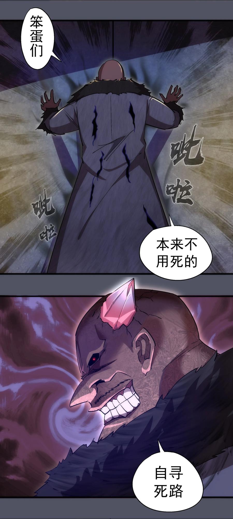 我不是大魔王 - 127 虚空能量入侵 - 第20张图