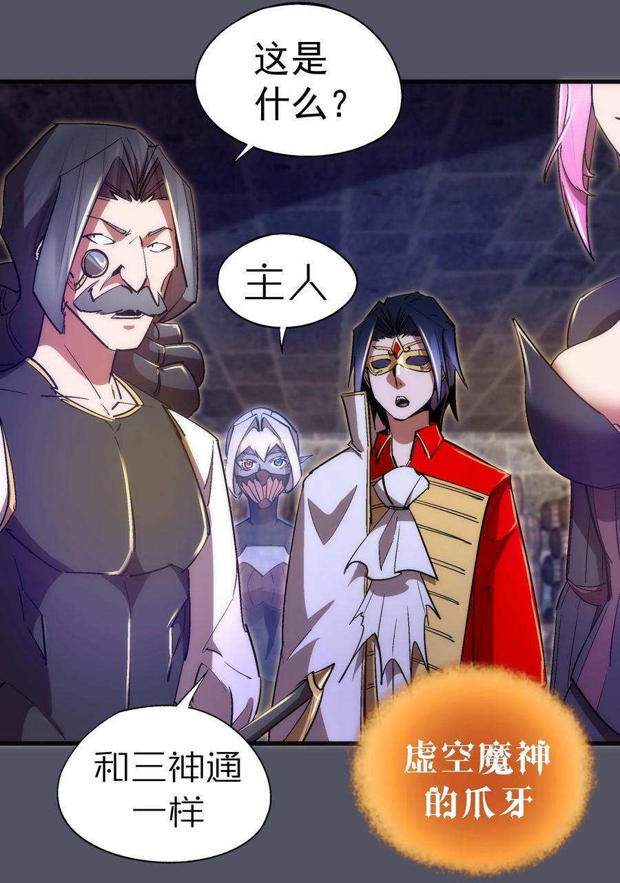 我不是大魔王 - 127 虚空能量入侵 - 第23张图