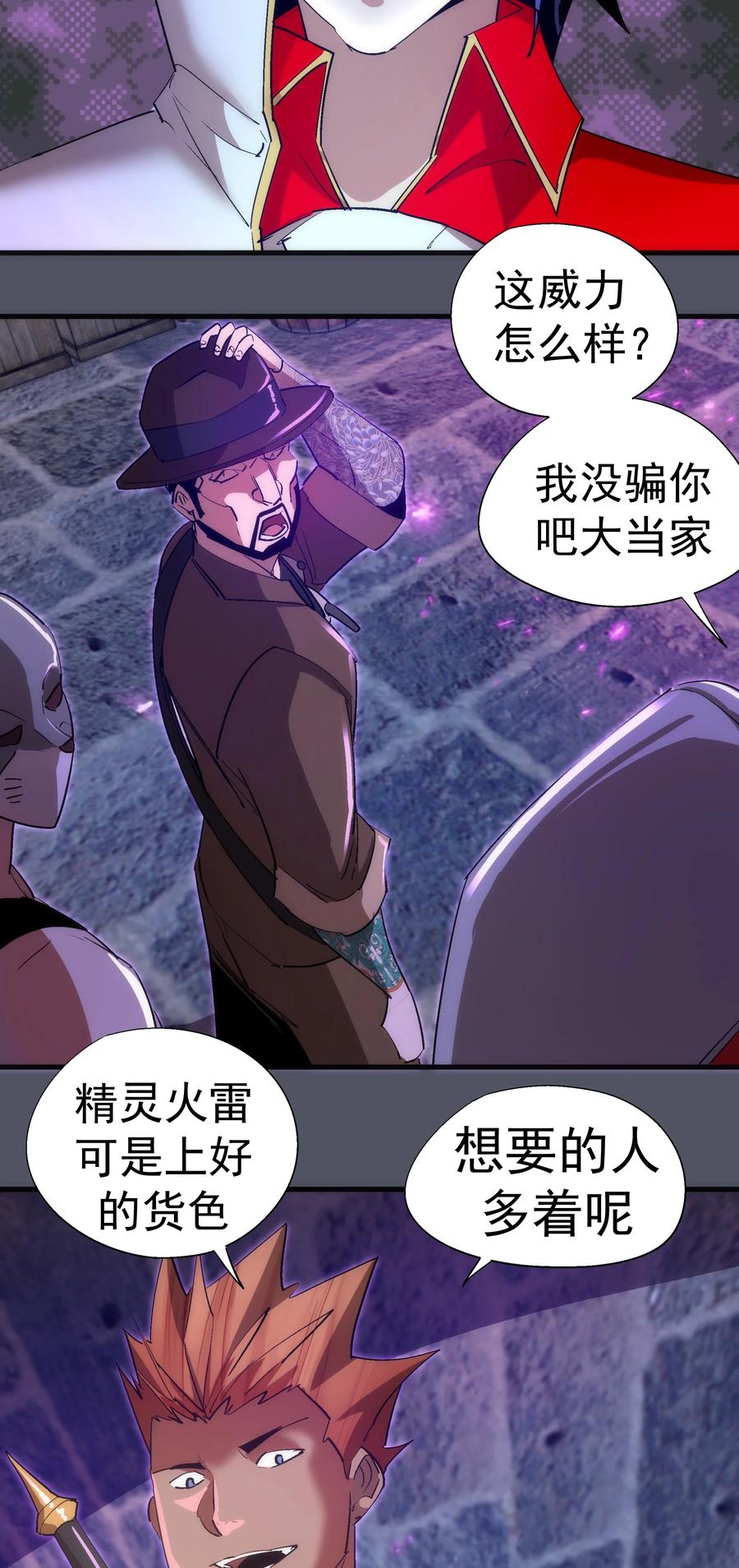 我不是大魔王 - 127 虚空能量入侵 - 第51张图