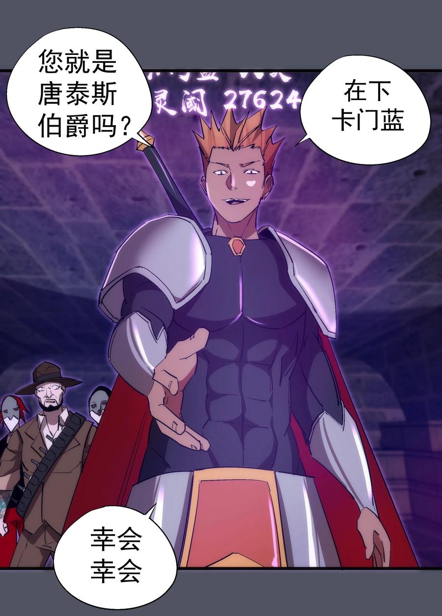 我不是大魔王 - 127 虚空能量入侵 - 第57张图