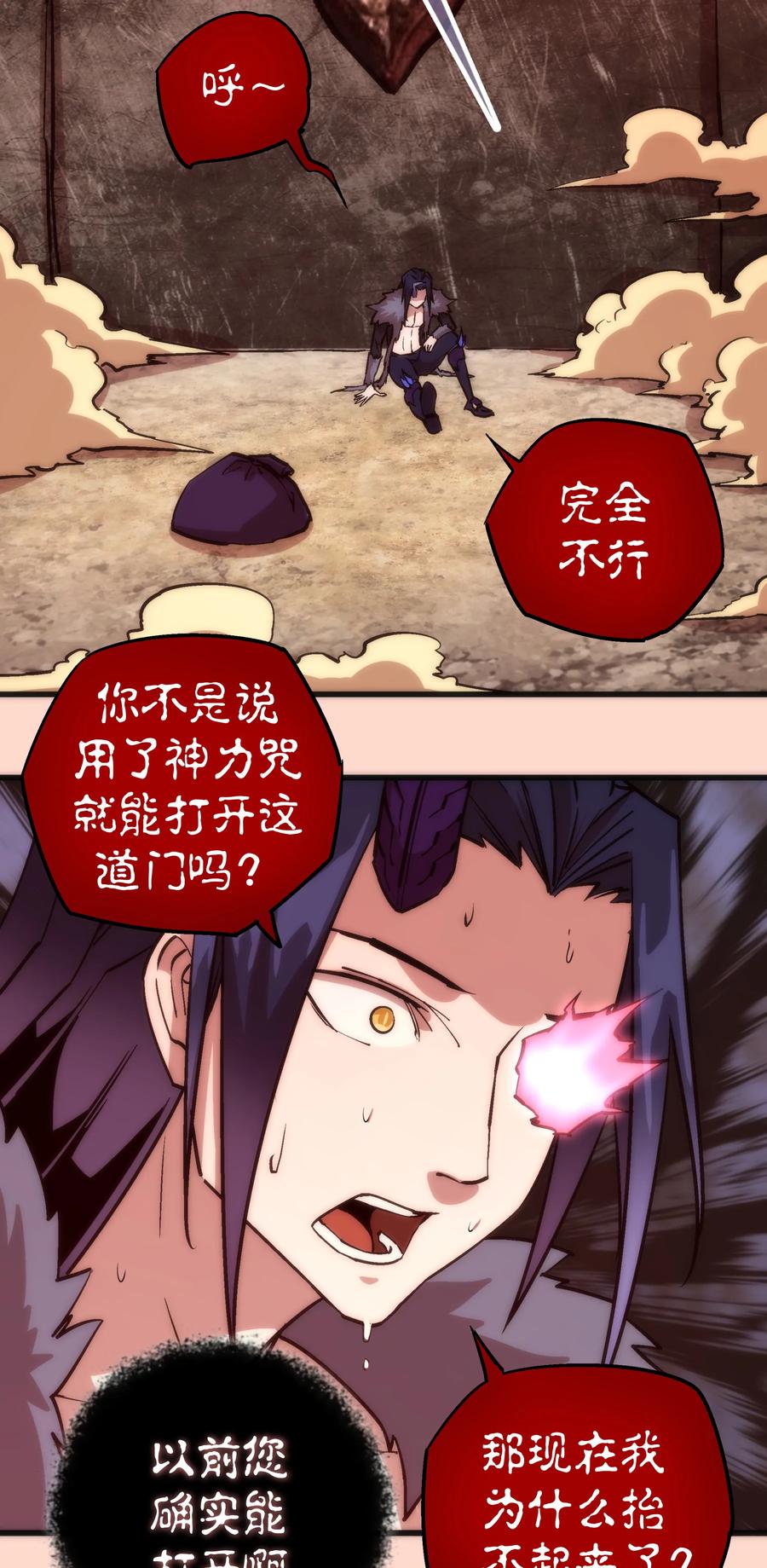 我不是大魔王 - 011 熔心之旅 - 第32张图