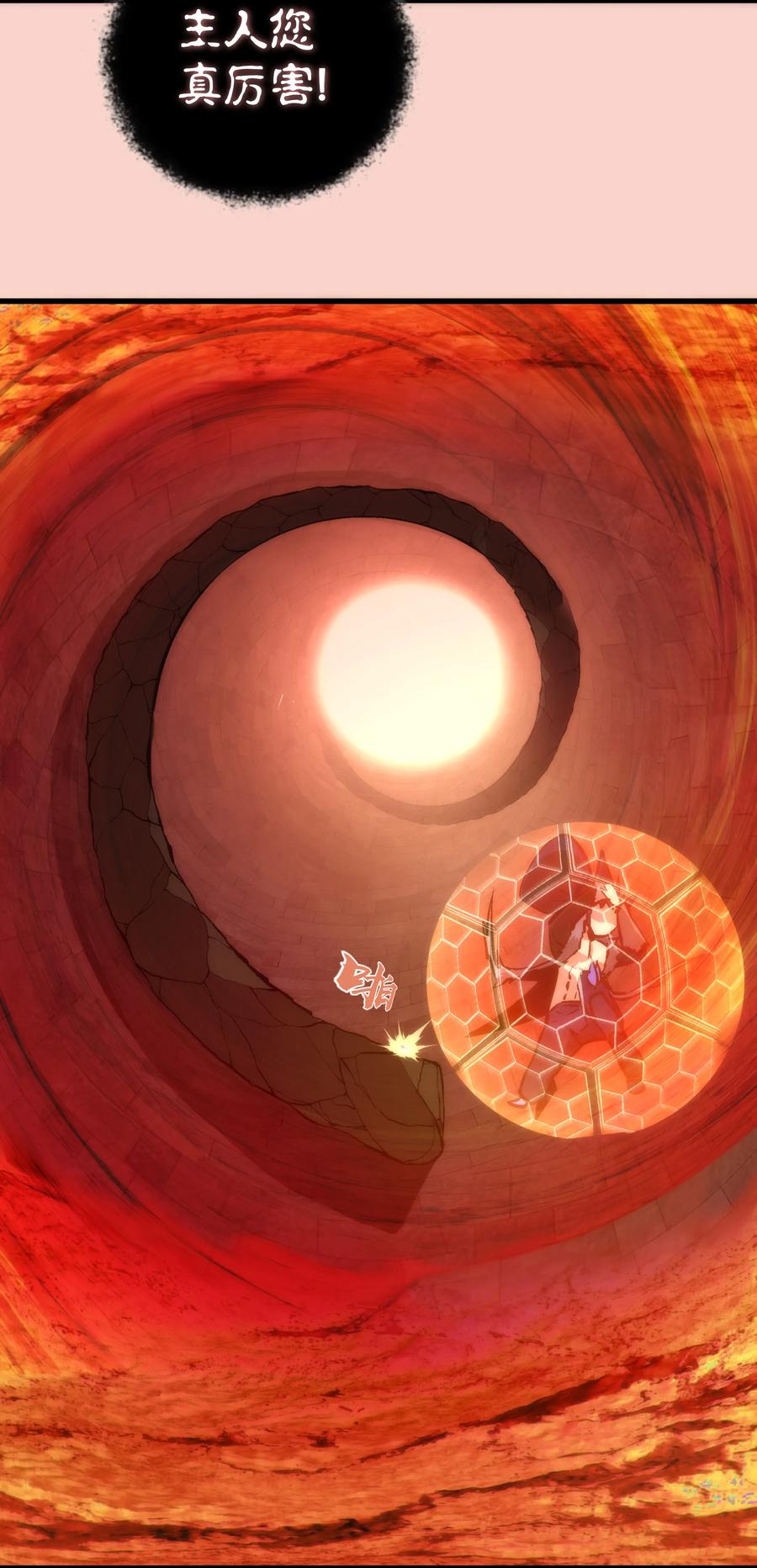 我不是大魔王 - 011 熔心之旅 - 第50张图