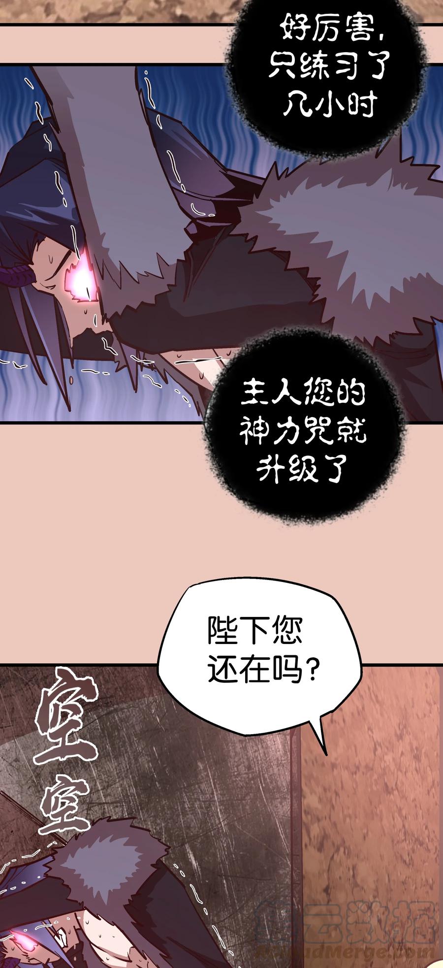 我不是大魔王 - 011 熔心之旅 - 第37张图