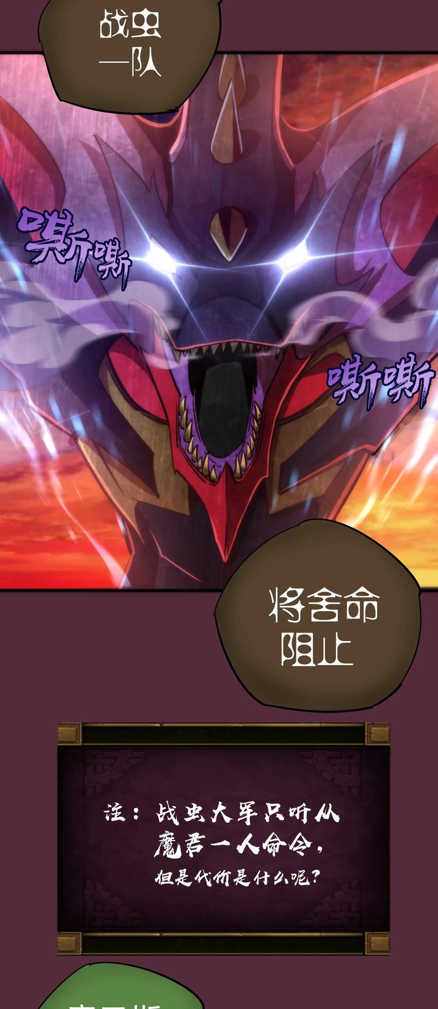 我不是大魔王 - 011 熔心之旅 - 第24张图