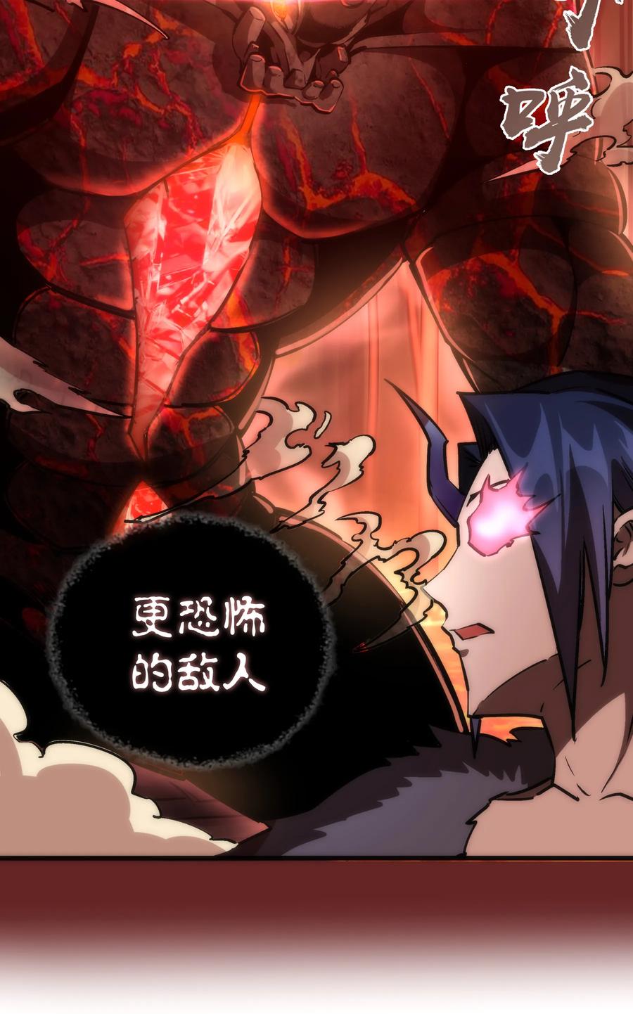 我不是大魔王 - 011 熔心之旅 - 第66张图