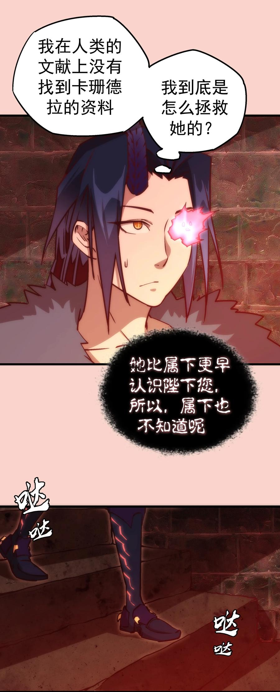 我不是大魔王 - 011 熔心之旅 - 第47张图