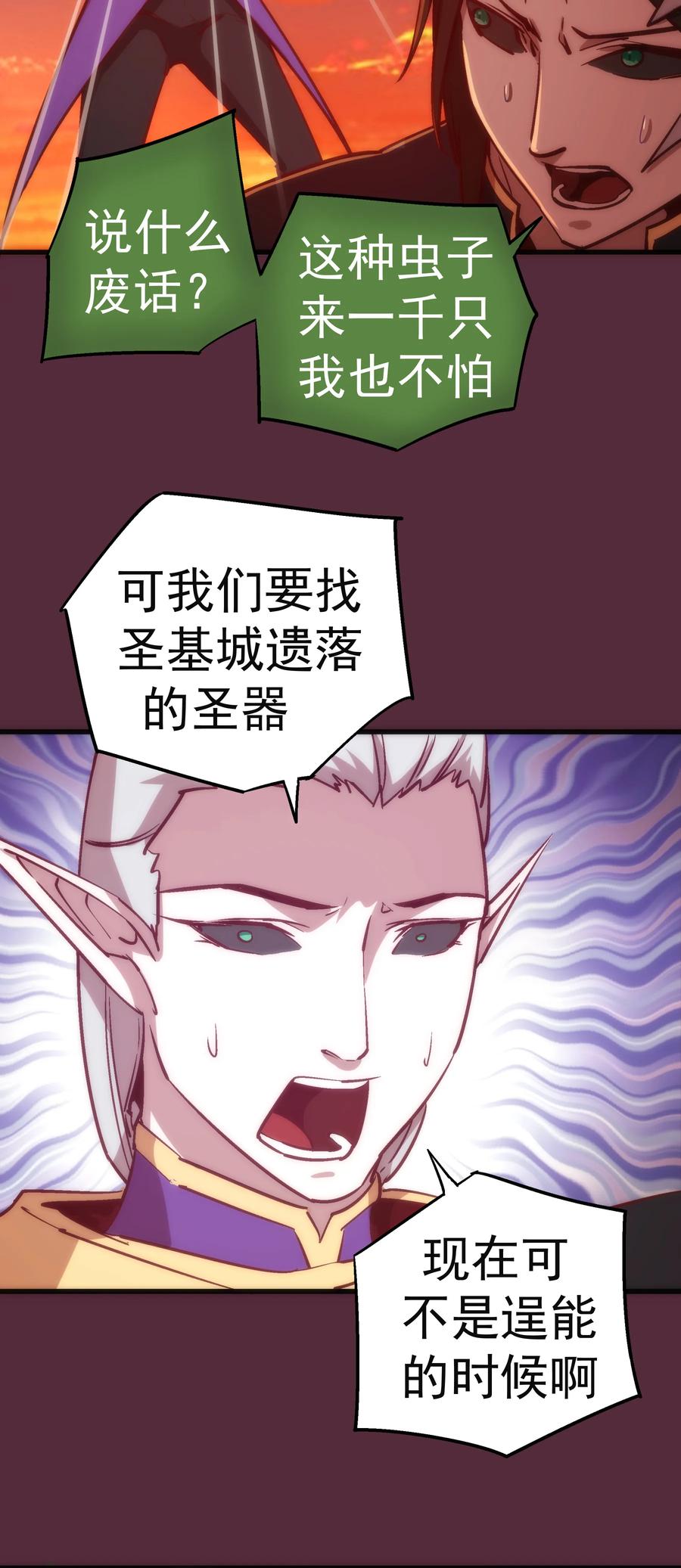 我不是大魔王 - 011 熔心之旅 - 第26张图