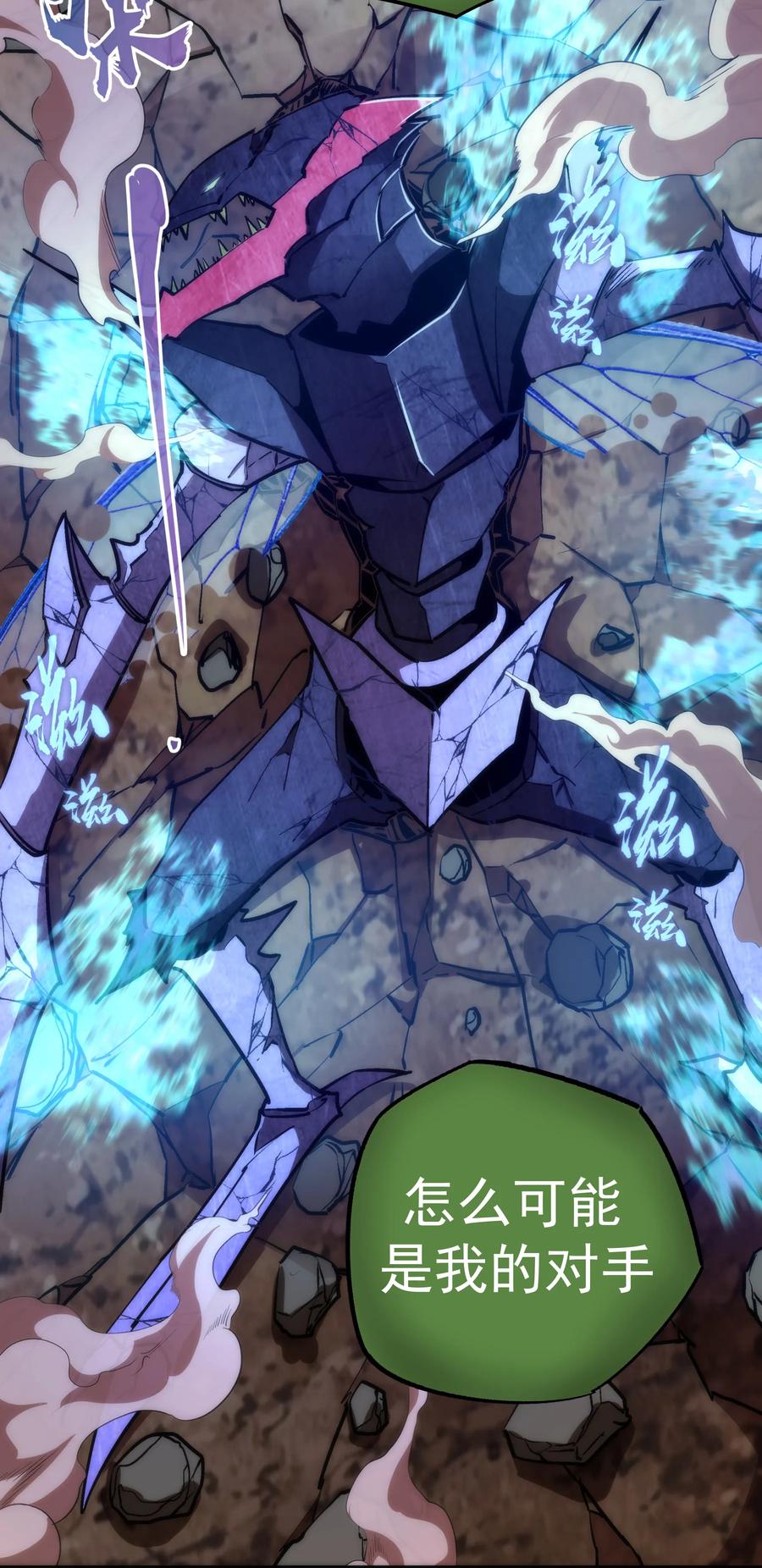 我不是大魔王 - 011 熔心之旅 - 第19张图