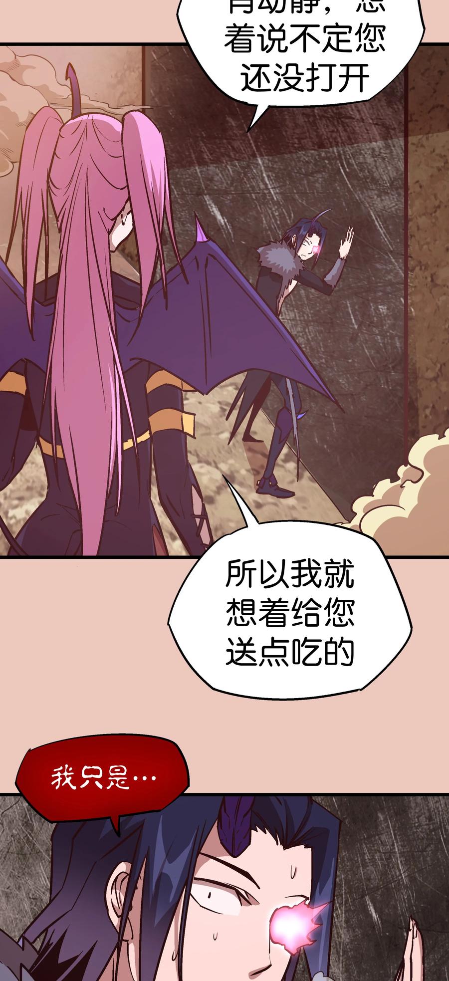 我不是大魔王 - 011 熔心之旅 - 第39张图