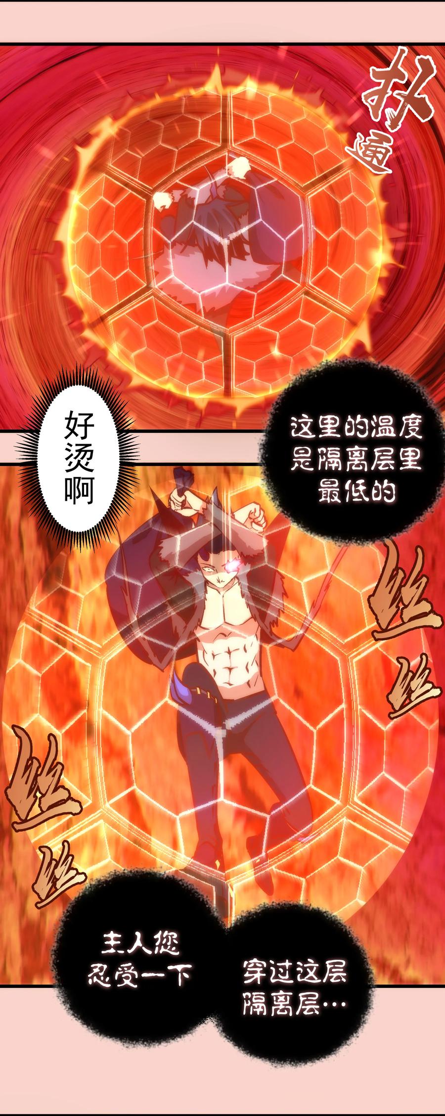 我不是大魔王 - 011 熔心之旅 - 第51张图