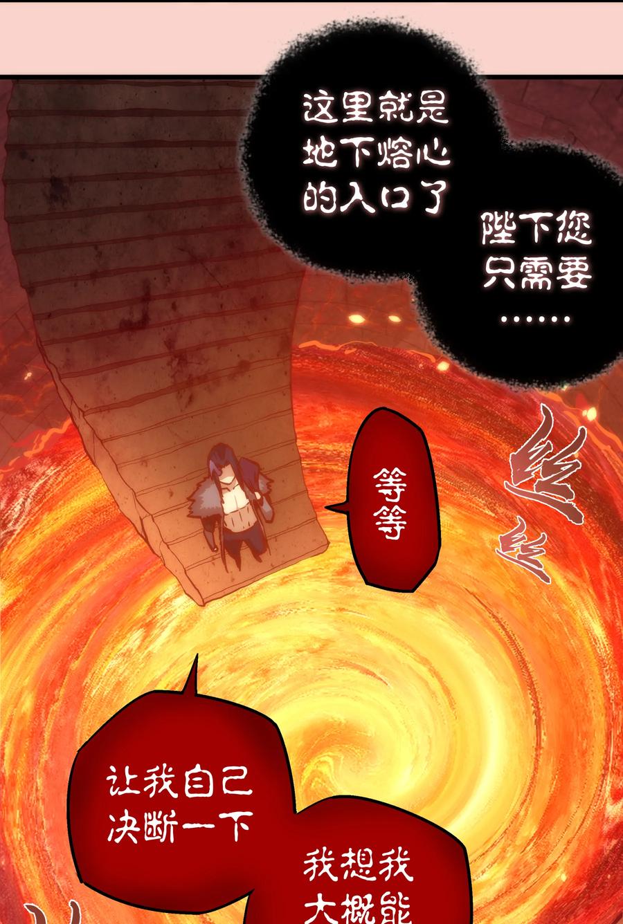 我不是大魔王 - 011 熔心之旅 - 第48张图